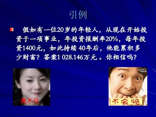第二章  财务管理的价值观念