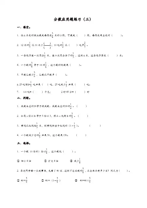 【精品】2019北师大版六年级数学下册《分数练习》练习题