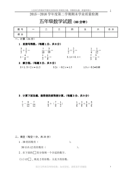 2016苏教版五年级下数学试卷