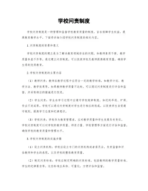 学校问责制度