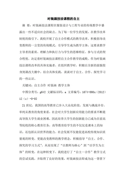 时装画技法课程自主