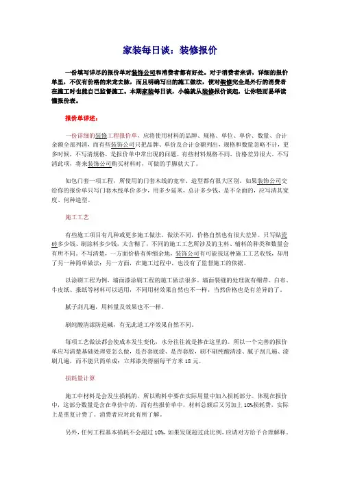 装修报价