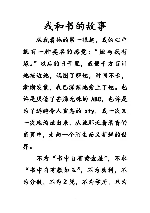 新课标人教版六年级语文下册第五单元作文