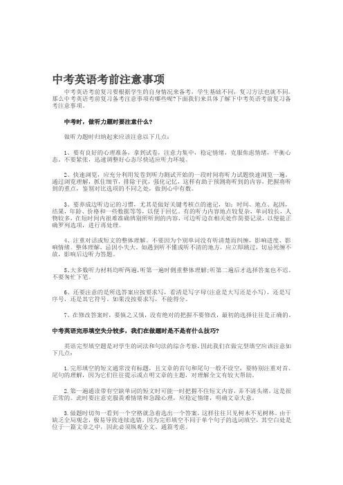 中考英语考前注意事项