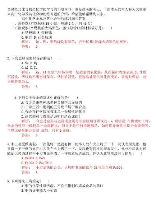 高中化学金属及其化合物练习题