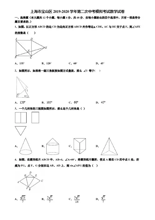 【附5套中考模拟试卷】上海市宝山区2019-2020学年第二次中考模拟考试数学试卷含解析
