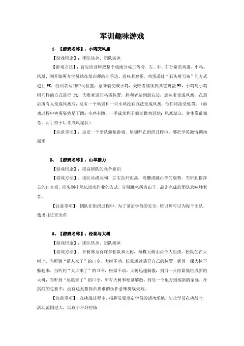 军训趣味游戏11.12