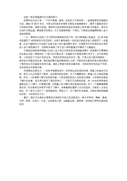 湄公河行动剧情：详细情节介绍