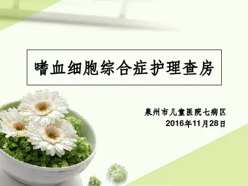 嗜血综合症护理查房PPT课件