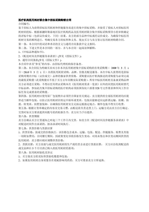 医用耗材合同范本2