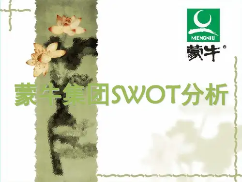 蒙牛集团SWOT分析PPT
