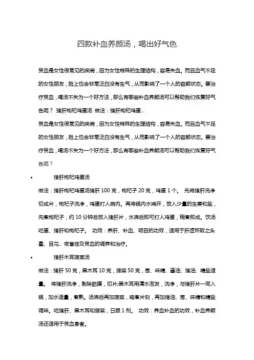 四款补血养颜汤,喝出好气色