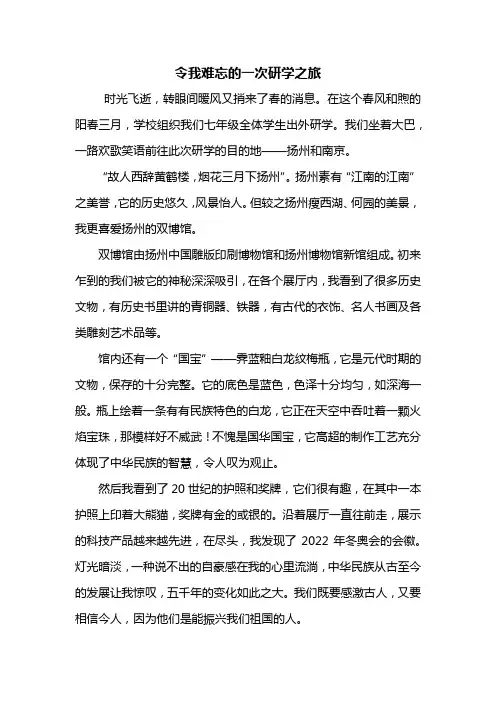 初二作文：令我难忘的一次研学之旅作文800字