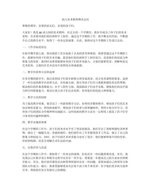 幼儿美术教师期末总结