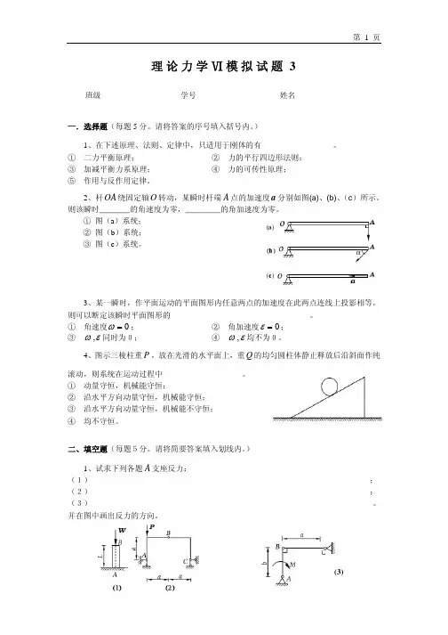 理论力学模拟试题