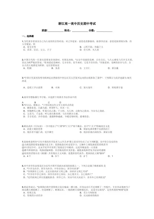 浙江高一高中历史期中考试带答案解析
