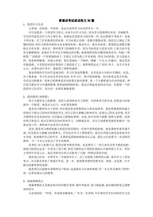 普通话考试说话范文30篇