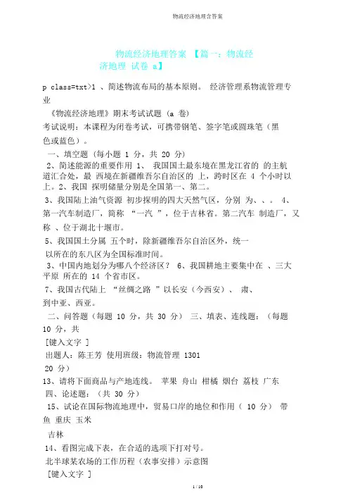 物流经济地理含