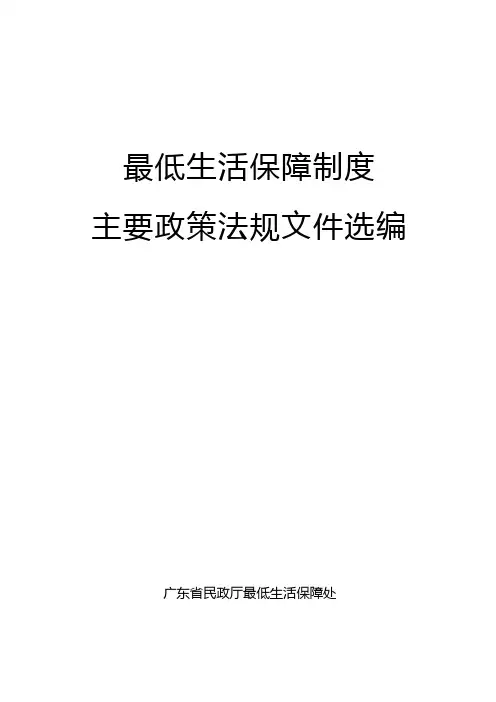 最低生活保障制度