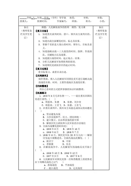 北师大八年级上册历史第五单元(人民解放战争的胜利)复习导学案