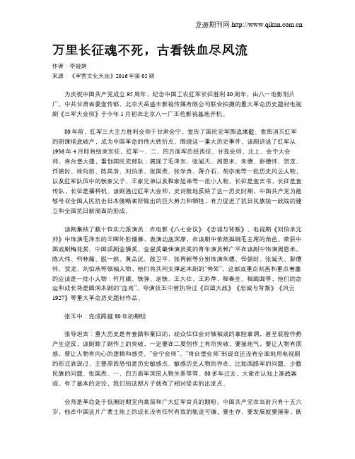 万里长征魂不死,古看铁血尽风流