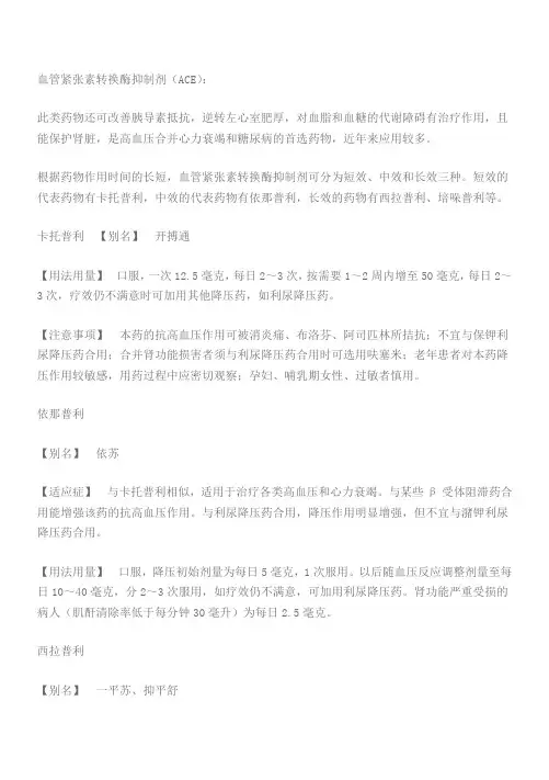 高血压用药