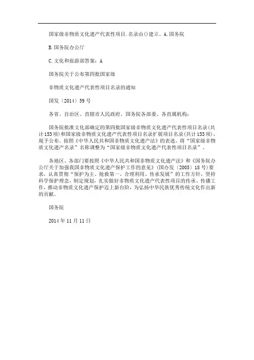 最新国家级非物质文化遗产代表性项目名录由什么建立