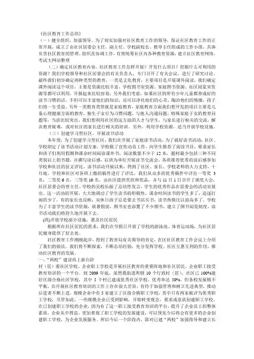 社区教育工作总结
