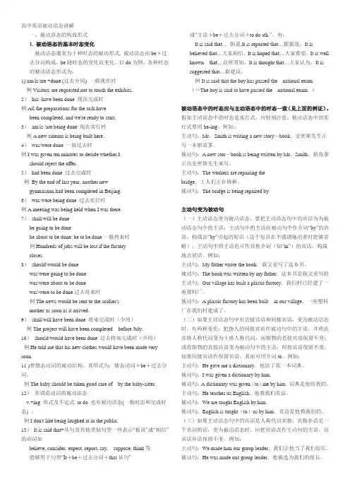 高中英语被动语态讲解