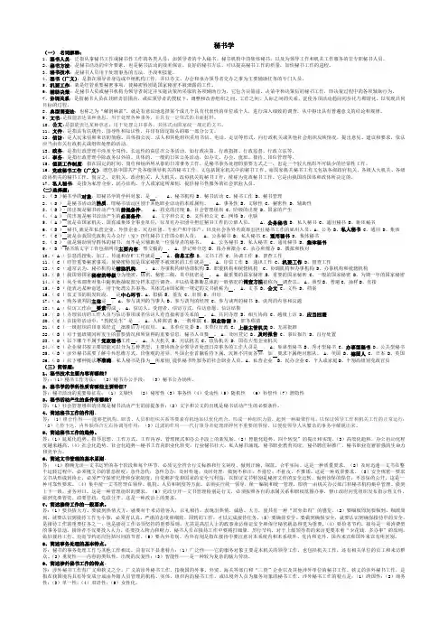 2012秘书学作业答案 (小抄已排版)