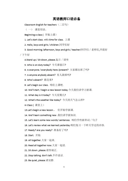 教师课堂用语