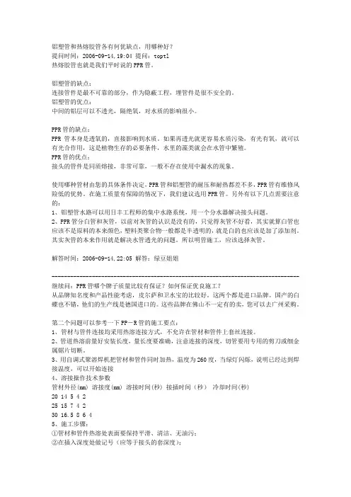铝塑管和热熔胶管各有何优缺点