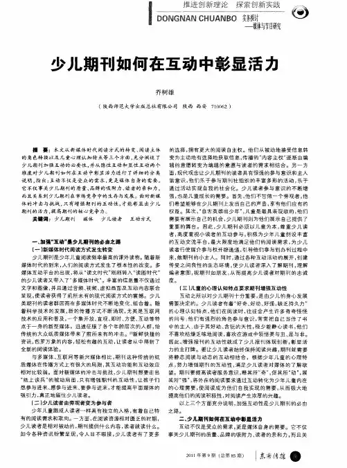 少儿期刊如何在互动中彰显活力