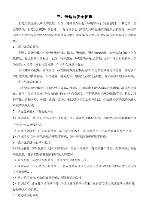 舒适与安全护理 2