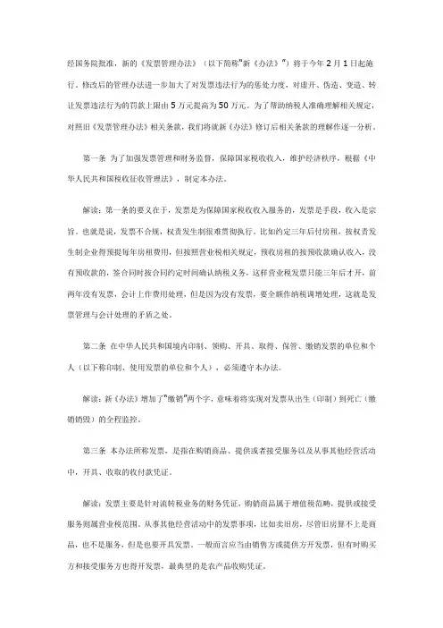 发票管理办法