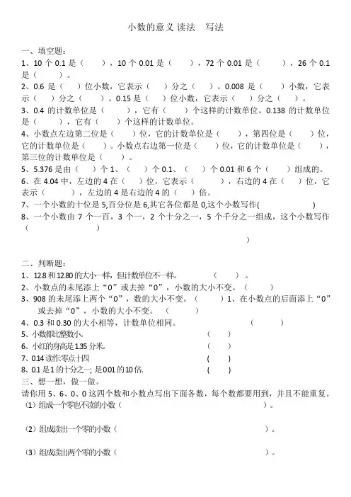 四年级小数部分知识要点及练习
