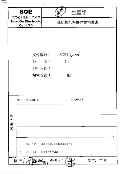 006 裁切机机器操作作业指导书