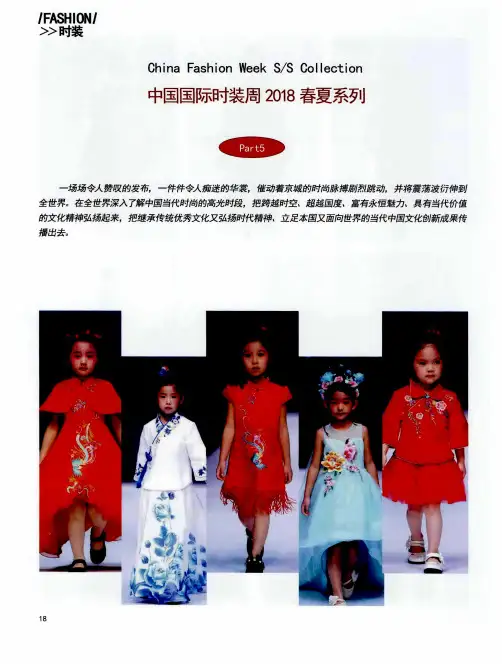 中国国际时装周2018春夏系列