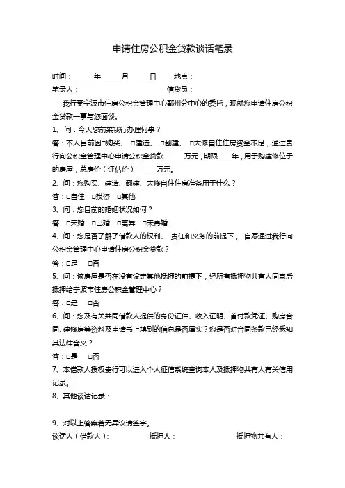 公积金贷款谈话笔录