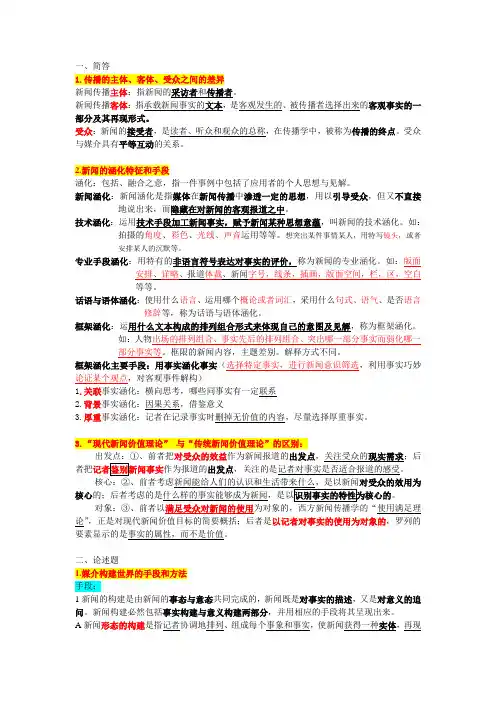 新闻学