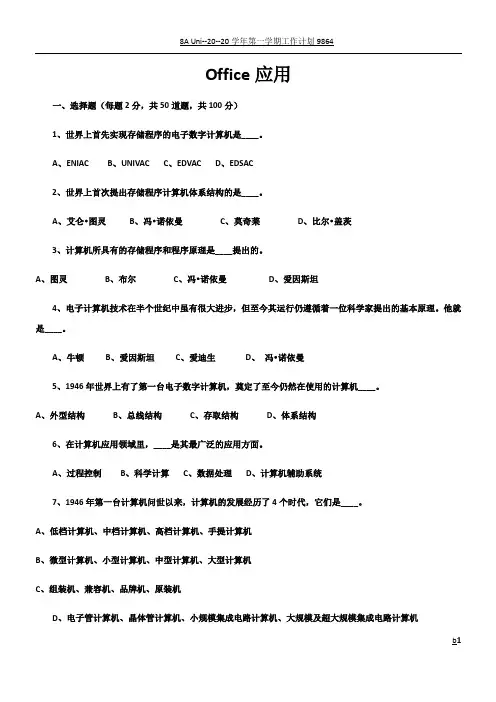 Office应用期末试卷(含答案)