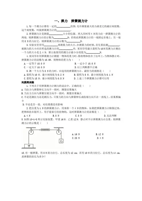弹力,重力习题