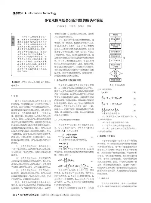 多节点协同任务分配问题的解决和验证