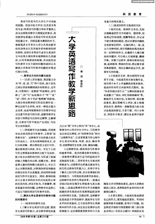 大学英语写作教学新思路
