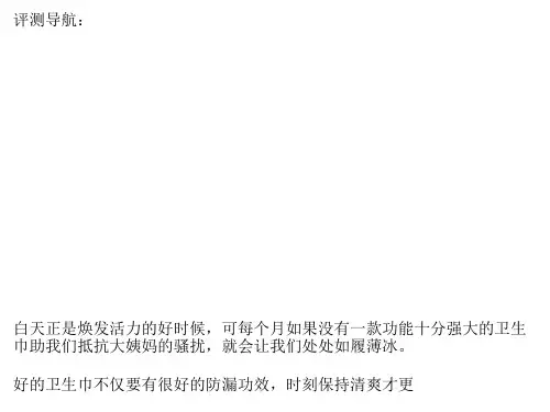 澳洲茶树精华温柔呵护ABC亲柔立围系列卫生巾评测