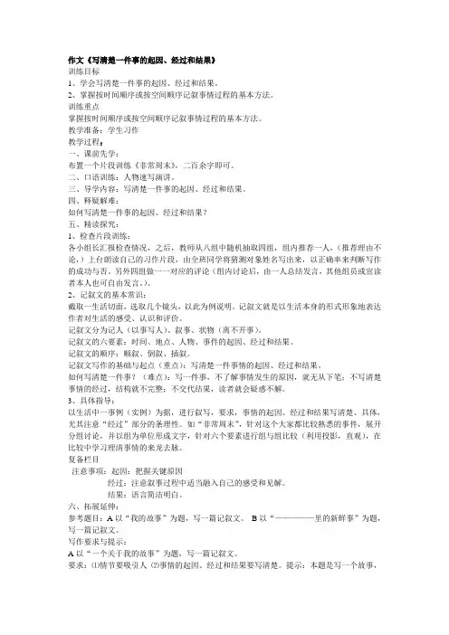 作文《写清楚一件事的起因、经过和结果》