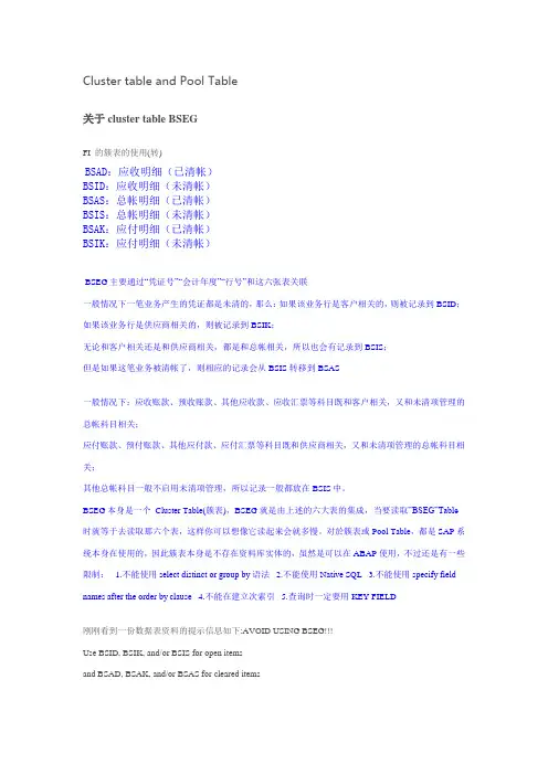 簇表简介