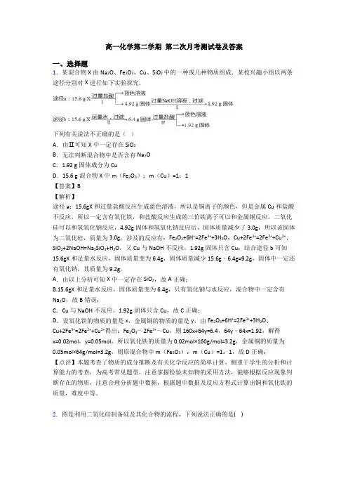 高一化学第二学期 第二次月考测试卷及答案