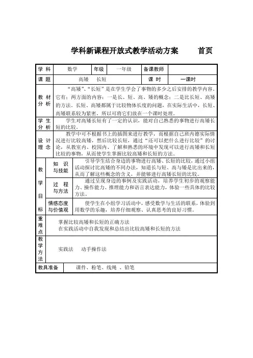 高矮   长短