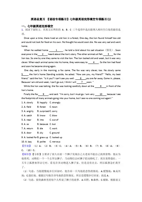 英语总复习 【语法专项练习】七年级英语完形填空专项练习(2)